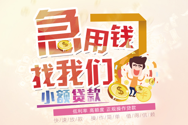 成都生意资金短借-成都生意无抵押信用贷款-成都生意个人上门小额贷款