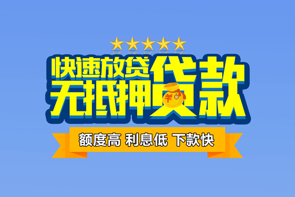 成都生意无抵押私借空放-成都生意身份证贷款分期-成都生意短借信贷