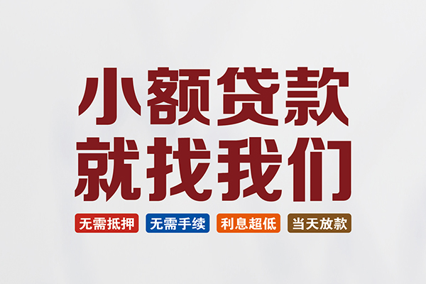 成都生意个人贷款联系电话