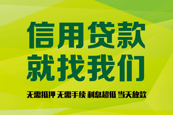 成都生意小额贷款电话-成都生意民间借贷当天放款-成都生意贷款银行