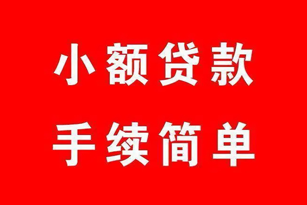 成都生意小额短借-成都生意水钱-成都生意个人短借