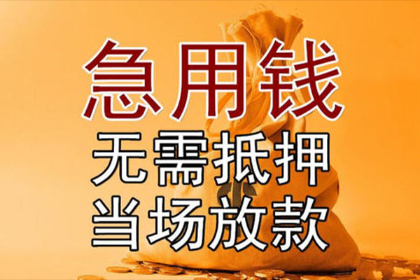 成都生意私借空放-成都生意无抵押小额贷款-成都生意私人24小时借钱