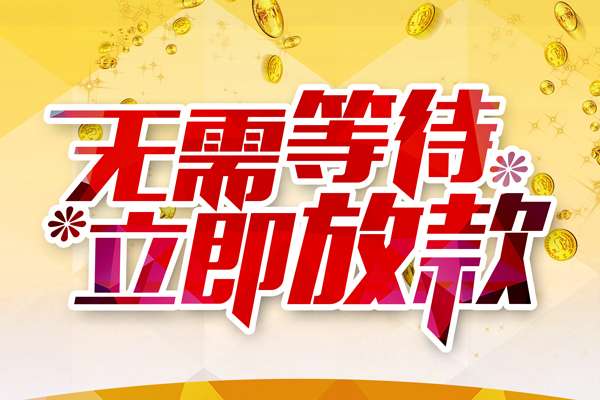 成都生意哪有个人借贷-成都生意网上小额贷款-成都生意私人放款联系方式