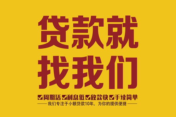 成都生意私借上门放款-成都生意民间小额借贷-成都生意小额贷款