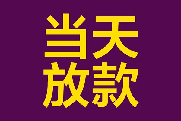 成都生意民间私借-成都生意身份证贷款在线-成都生意小额贷款