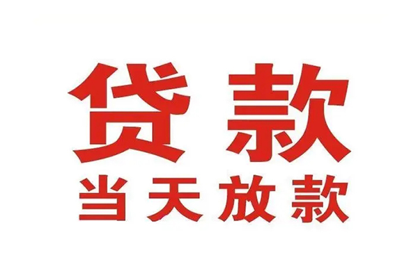 成都生意哪里可以民间借贷-成都生意快速借私借-成都生意借款