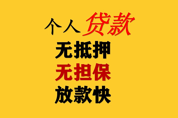 成都生意二次抵押贷款-成都生意个人短借-成都生意空放贷款