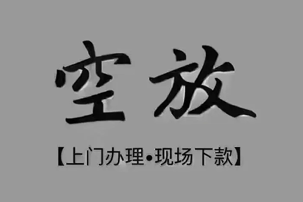 成都生意私人私借-成都生意小额贷款空放-成都生意网上小额贷款