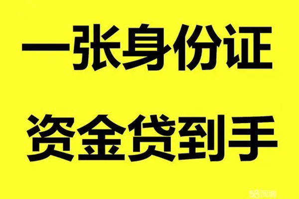 成都生意个人消费贷款-成都生意身份证办理贷款-成都生意私借空放不考察