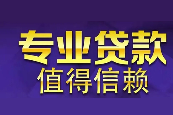 成都生意个人借钱长期