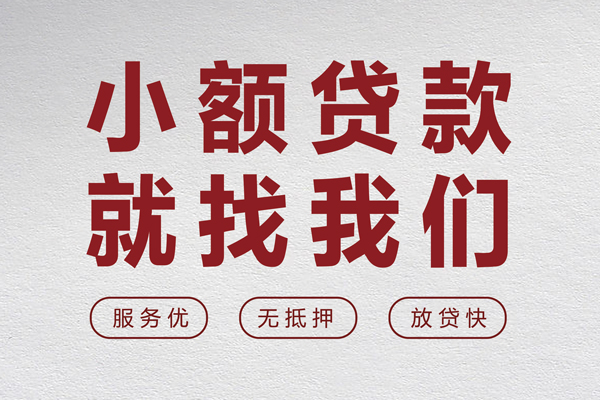 成都生意个人贷款小额贷款-成都生意身份证贷款分期-成都生意个人短借
