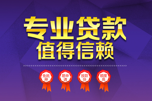 成都生意个人借贷不查征信