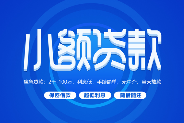 成都生意私人借贷私借-成都生意二次抵押贷款-成都生意私人借钱长期