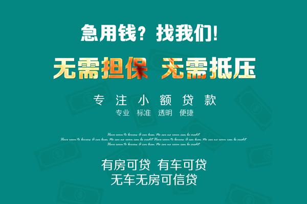 成都生意急需借钱可以找我-成都生意个人借钱-成都生意本地私借