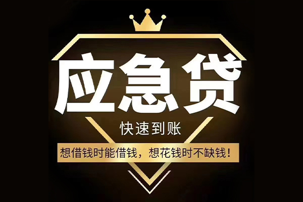 成都生意哪有民间借贷-成都生意私借上门放款-成都生意小额私人借贷