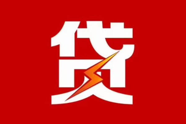 成都生意贷款包过当天放款