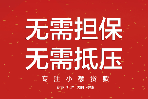 成都生意大额短借