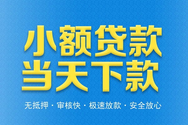 成都生意借钱借款-成都生意短期借款-成都生意小额贷款公司