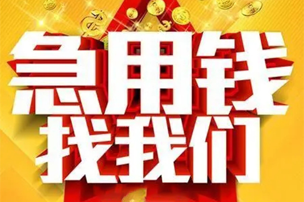 成都生意个人放水-成都生意借钱当天放款-成都生意信用贷款
